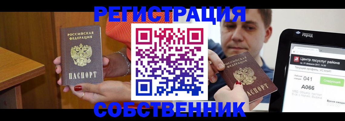 прописка для работы в Немане