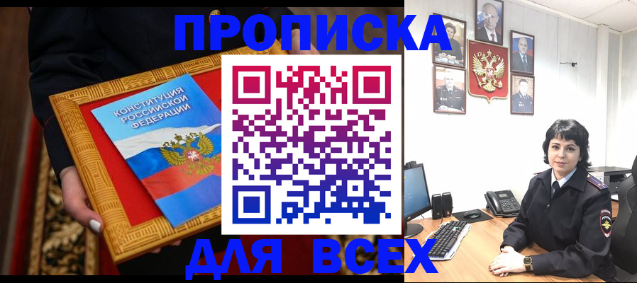 купить прописку в Немане